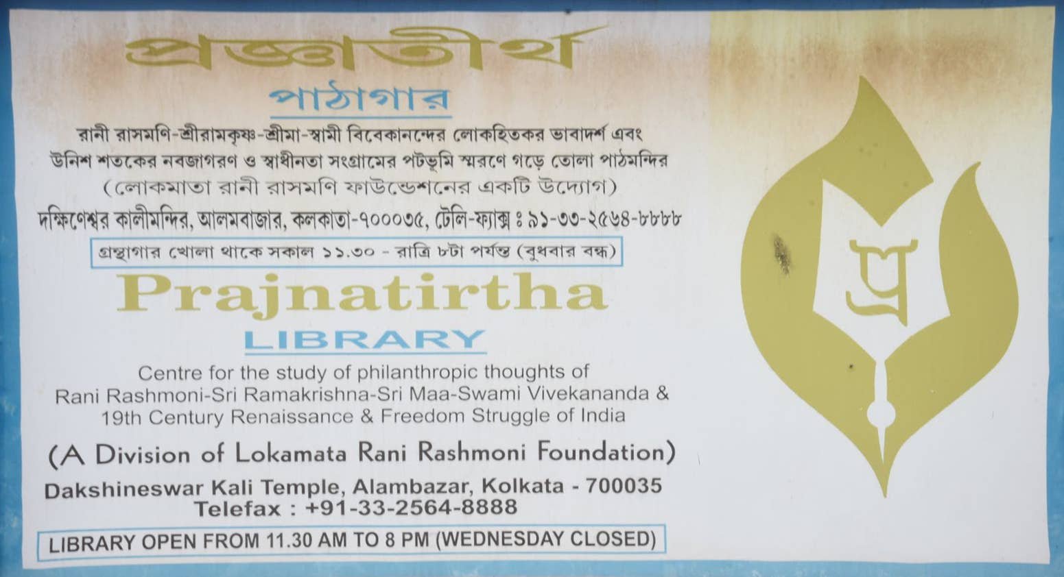 Prajnatirtha Library