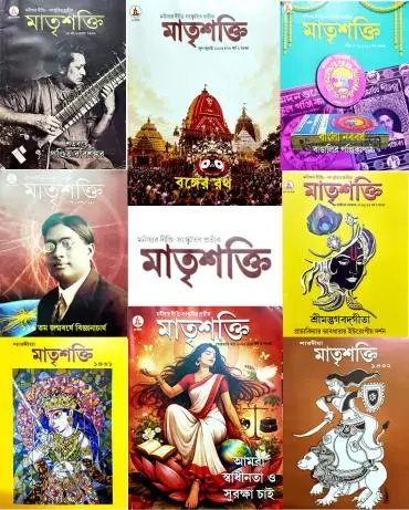 Matrishakti Magazine
